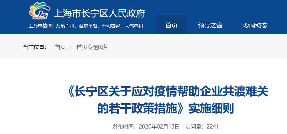 上海长宁区企业减负15条实施细则公布 附咨询电话