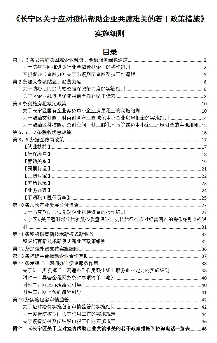 上海长宁区企业减负15条实施细则公布 附咨询电