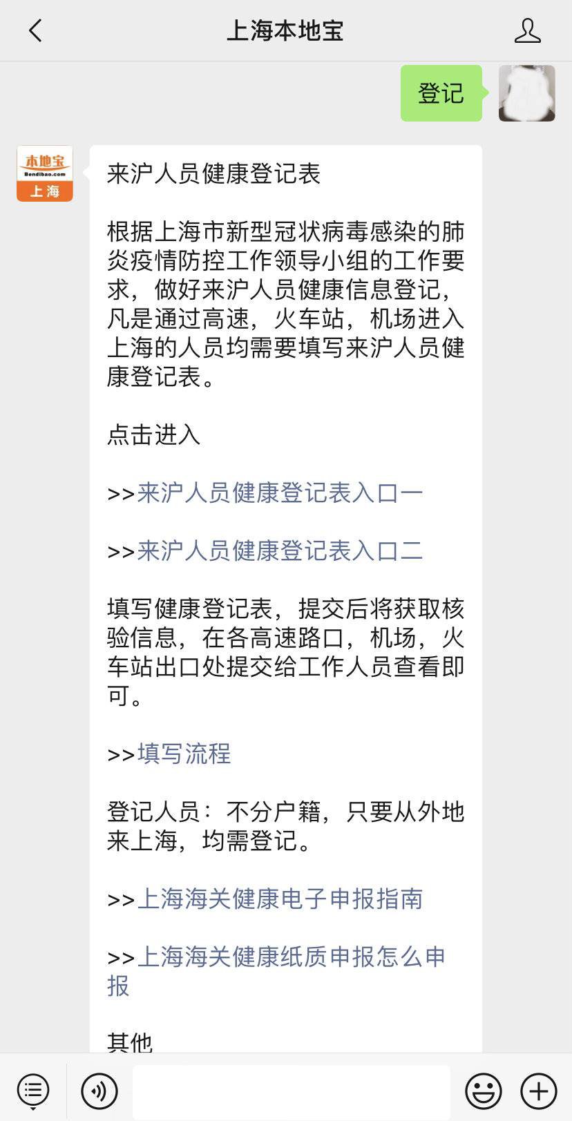 上海抵沪健康登记表怎么填 在哪里填