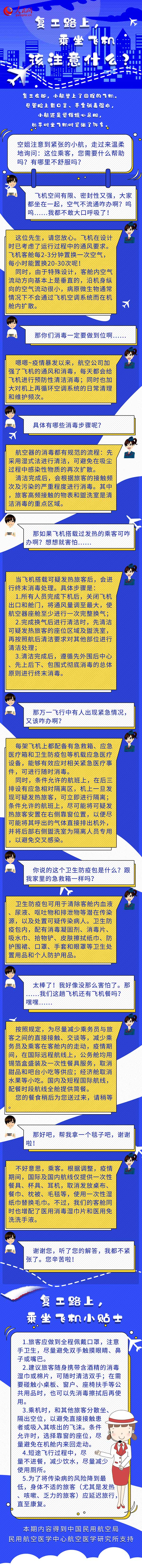 复工路上，乘坐飞机该注意什么？