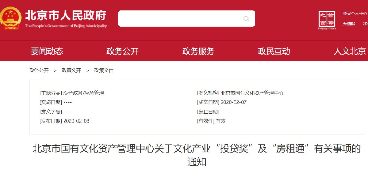 疫情期间北京中小微企业信贷支持政策通知