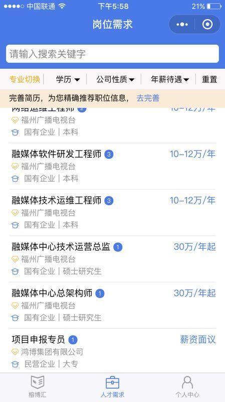 战疫情，促复工！线上招聘不停歇，“榕e人才”来帮您！