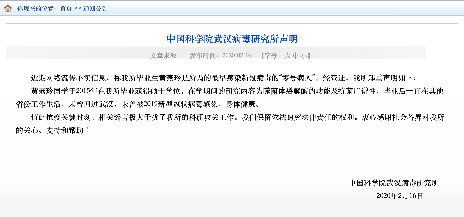 网传武汉病毒所一研究生系零号病人 回应:假新闻