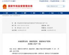 市场监管总局、国家药监局、国家知识产权局提