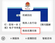 <b>叮~您有一本《疫情防控税收优惠政策问题解答》</b>