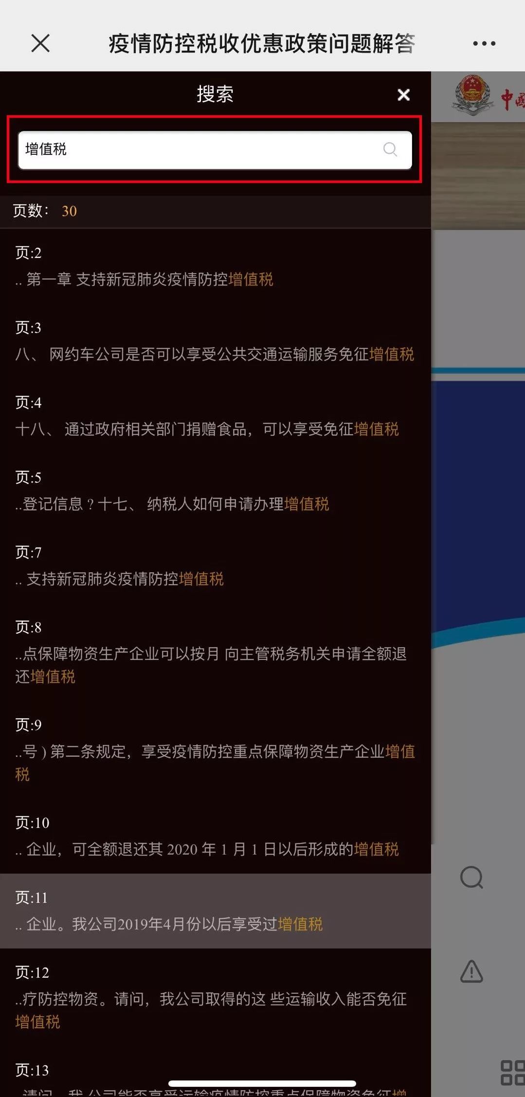 叮~您有一本《疫情防控税收优惠政策问题解答》