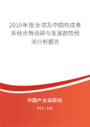 2026年全球与中国热成像系统行业发展研究分析与