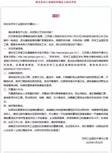 苏州工业园区为服务外籍人才贴心推出专属防疫手册