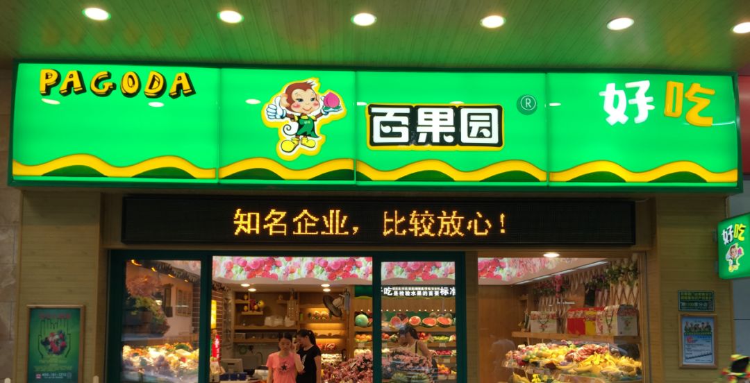 百果园武汉战“疫”：如何保障医护吃上新鲜水