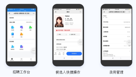 e成科技用AI技术助力政府和企事业单位线上智能招聘