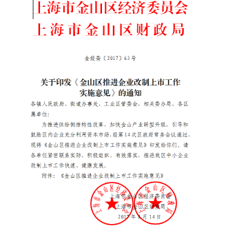 改制上市政策咨询