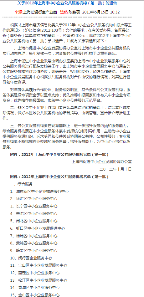 改制上市政策咨询