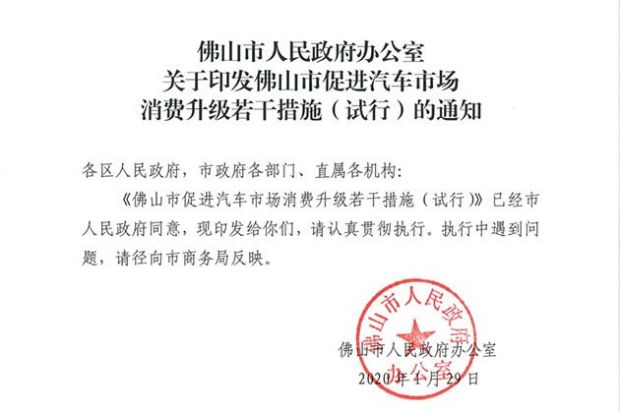 佛山政府支持/p车企