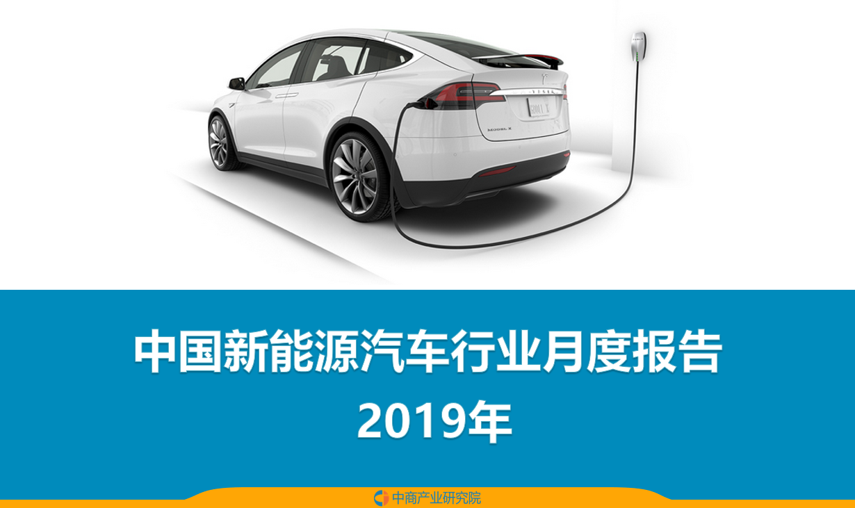 12月中国新能源汽车行业月度报告（完整版）
