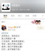 赢了所有对手 却输给了小学生！钉钉被迫喊话小