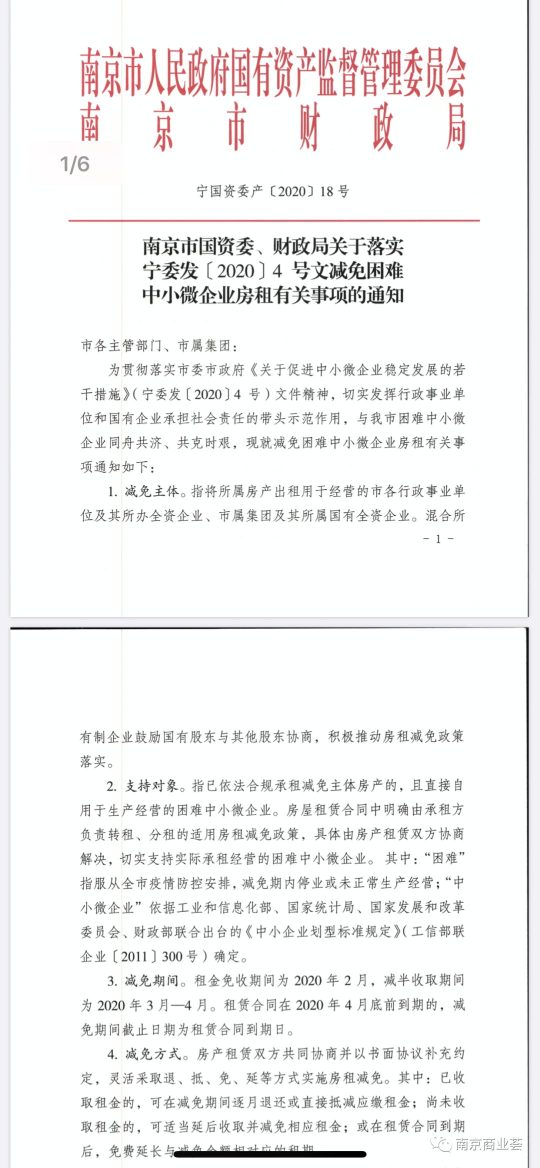 重磅！南京减免房租细则来了！还有这些政策和