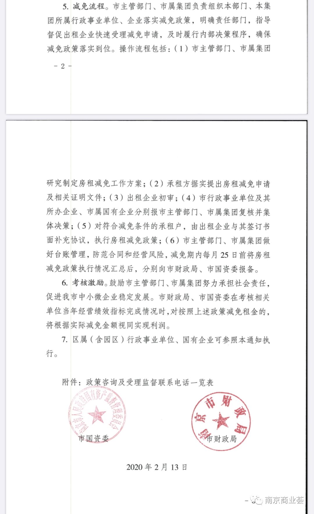 重磅！南京减免房租细则来了！还有这些政策和