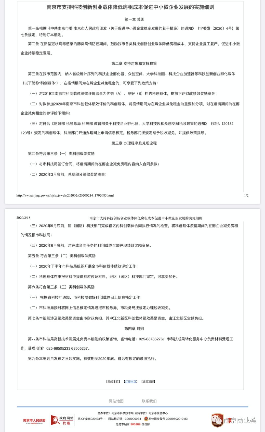 重磅！南京减免房租细则来了！还有这些政策和