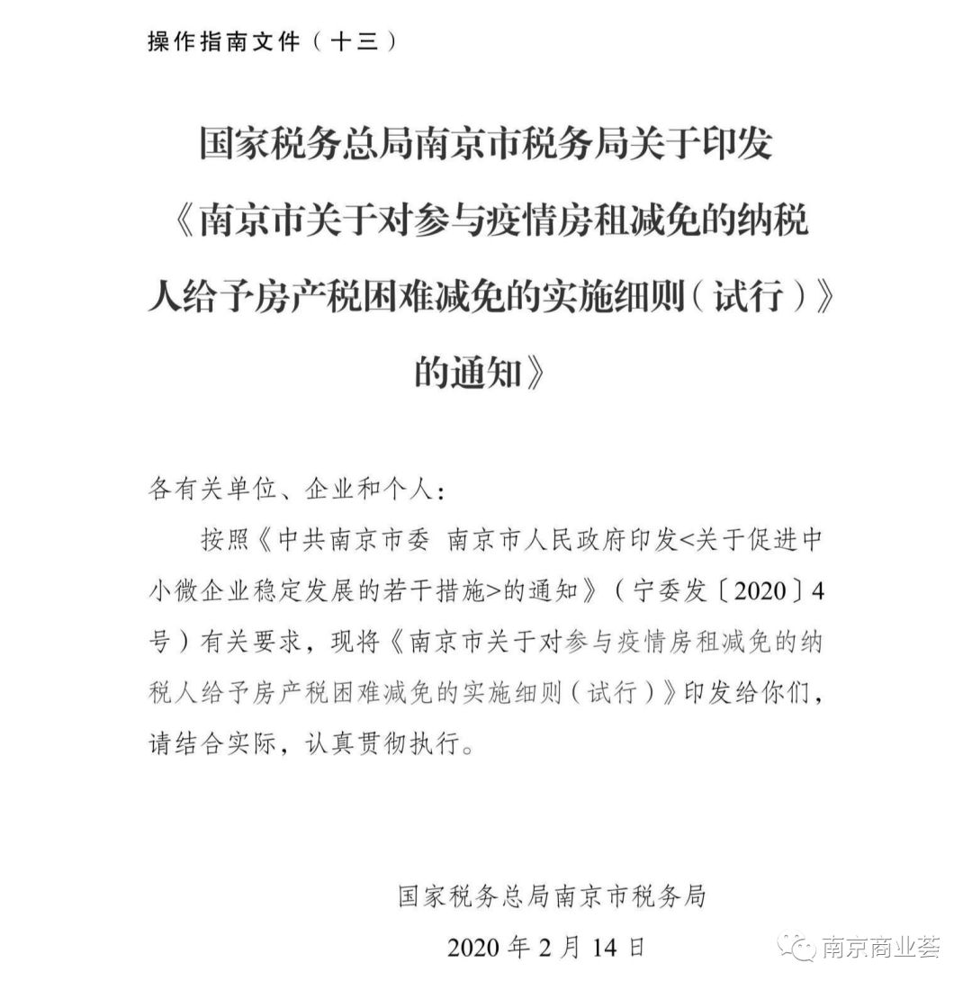 重磅！南京减免房租细则来了！还有这些政策和
