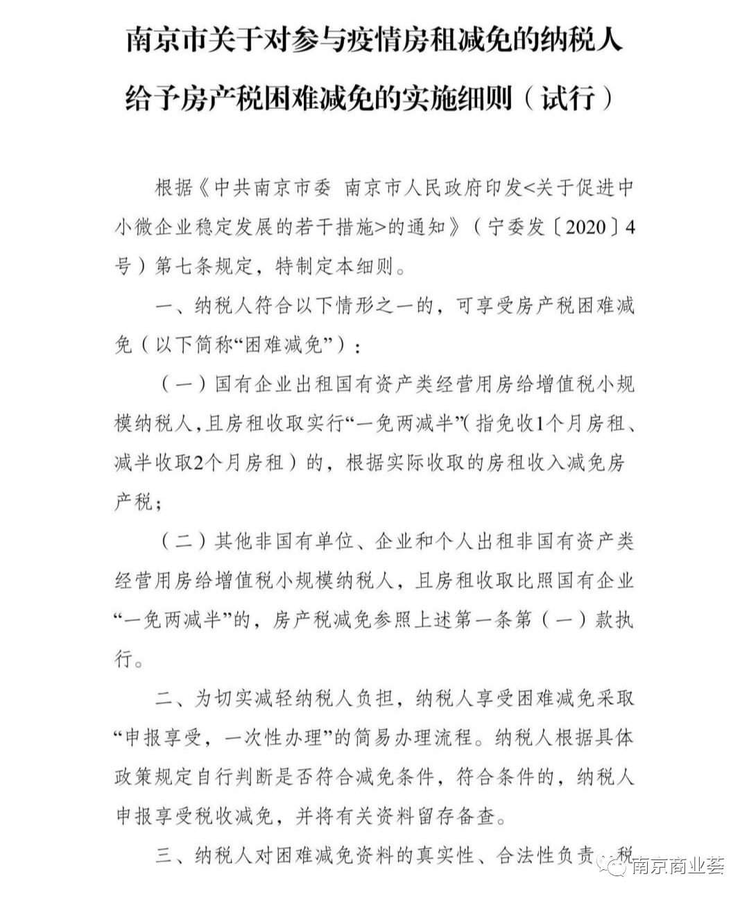 重磅！南京减免房租细则来了！还有这些政策和
