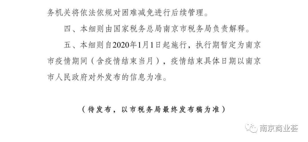 重磅！南京减免房租细则来了！还有这些政策和