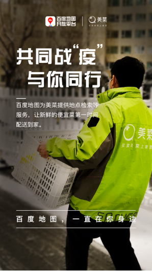 百度地图开放平台发力 科技支援抗疫“正在进行