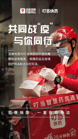 百度地图开放平台发力 科技支援抗疫“正在进行