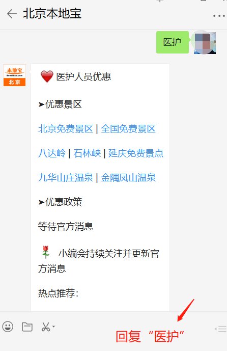 2020北京金隅凤山温泉医护人员免费政策（时间