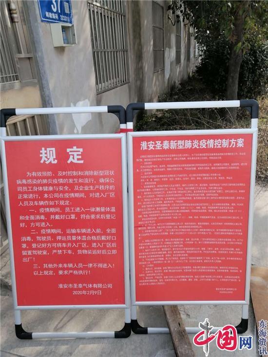 江苏淮阴淮高镇医药行业生产企业： 率先复工复产  投身战“疫”一线