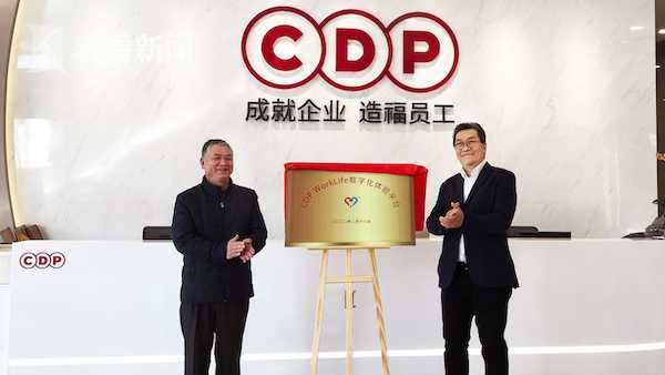 上海虹桥商务区管委会副主任付乃恂、CDP董事长兼首席执行官王炜为“WorkLife”数字化体验平台揭牌