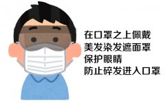 北京市美发美容行业防疫情稳经营有关措施的公