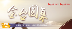 诗与远方同心战“疫”：人民网召开线上影视文旅行业对策共商会
