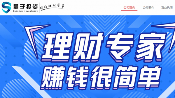 量子投资 值得信赖的资产金融家