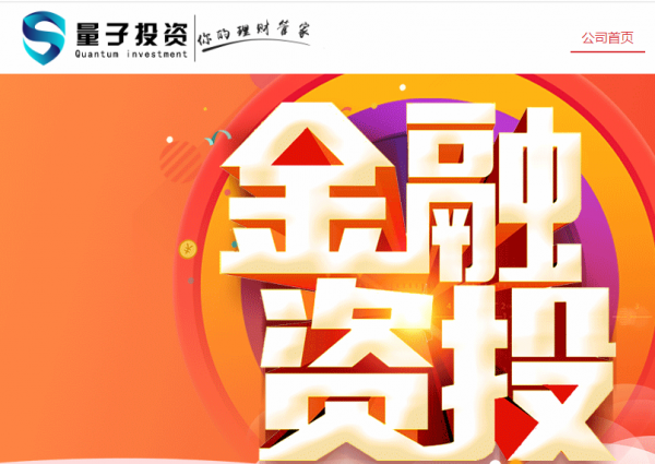 量子投资 值得信赖的资产金融家
