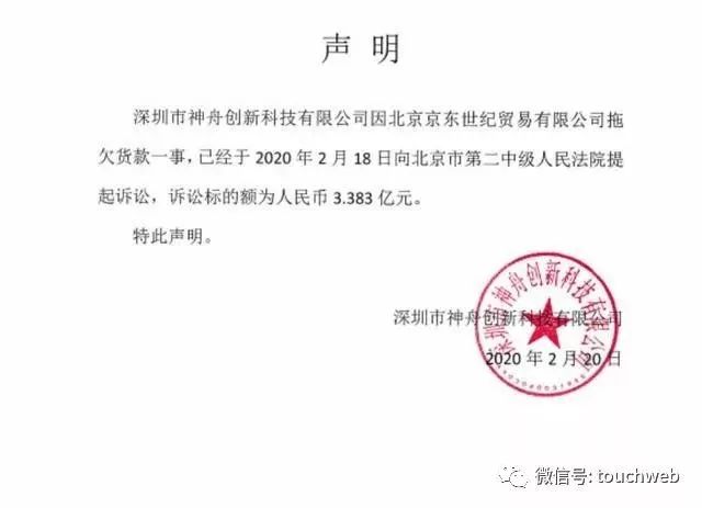 神舟电脑回应京东声明:欠账还钱,天经地义