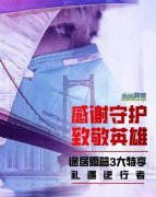 致敬英雄 途居露营3大特享政策礼遇逆行者