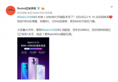 Redmi K30 5G推出全新版本 售价2899元