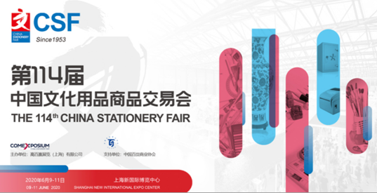 文具行业企业驰援疫情，第114届CSF文化会聚焦新态势众志成城共渡难关