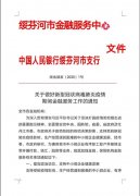 绥芬河自贸试验区：加强金融服务助力中小微企业战疫情