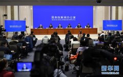 国务院应对新型冠状病毒感染肺炎疫情联防联控