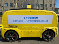 科技战疫，步履不停 百度Apollo再携生态伙伴向武
