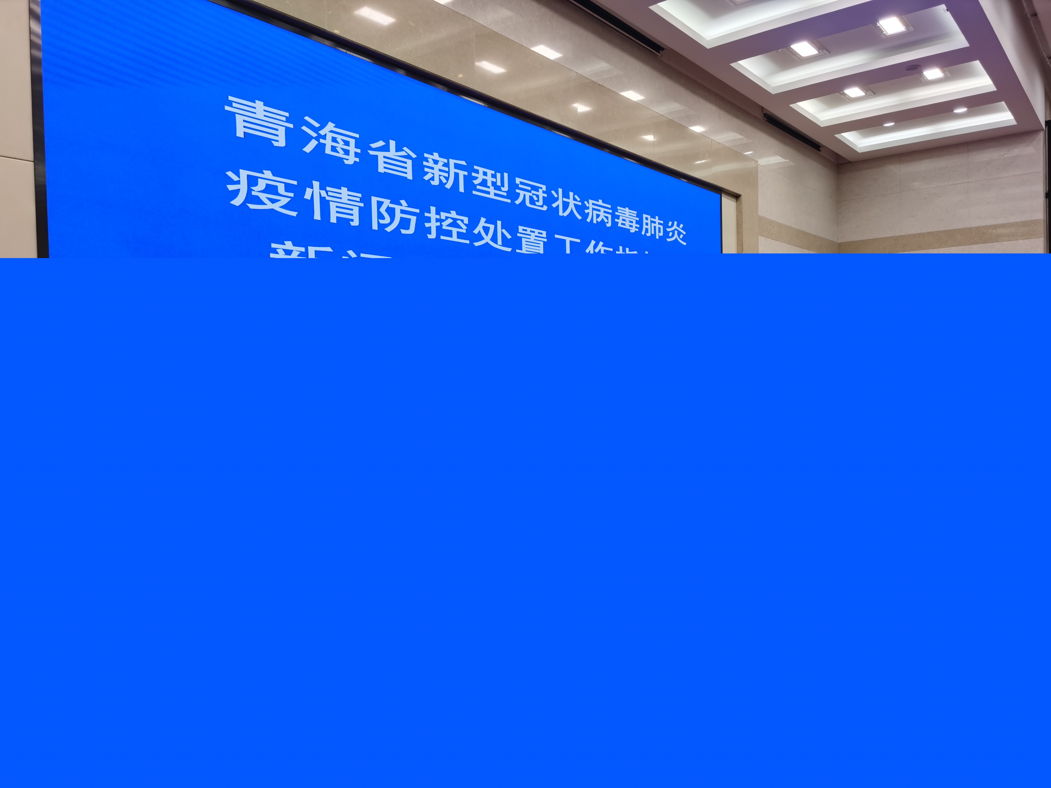 青海所有封闭管控路段全部开放交通