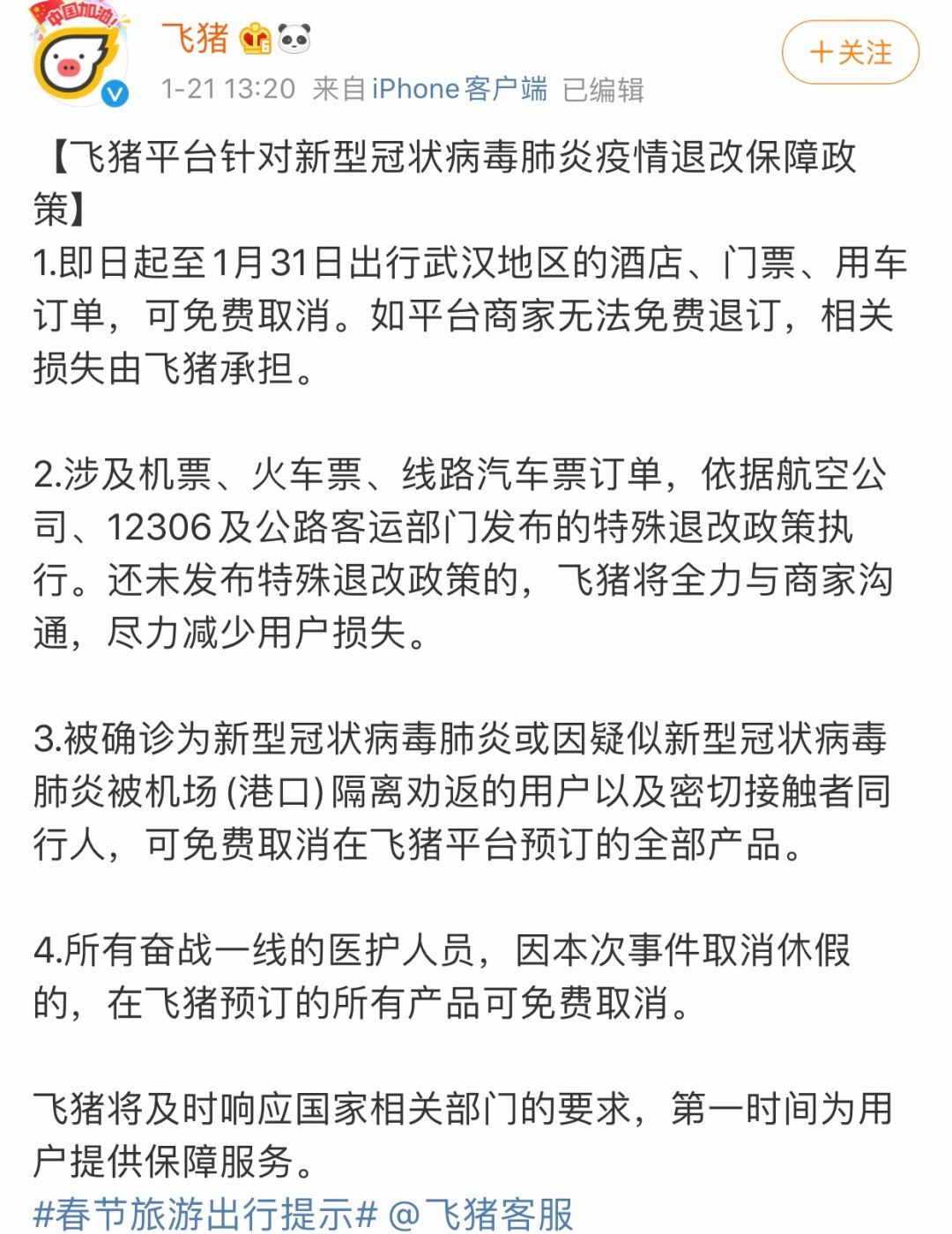 危机之后，OTA行业能否迎来井喷？