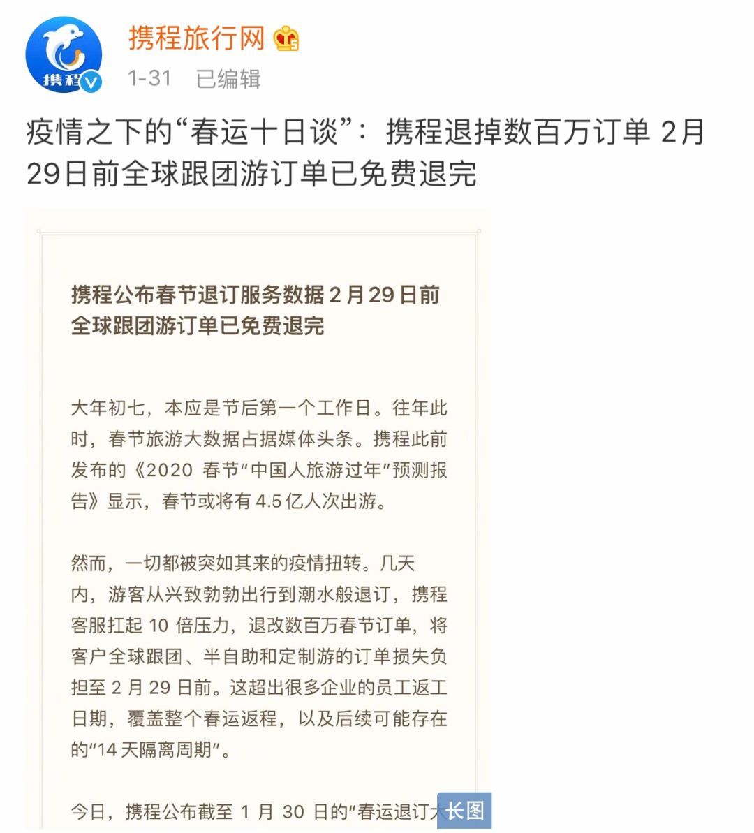 危机之后，OTA行业能否迎来井喷？