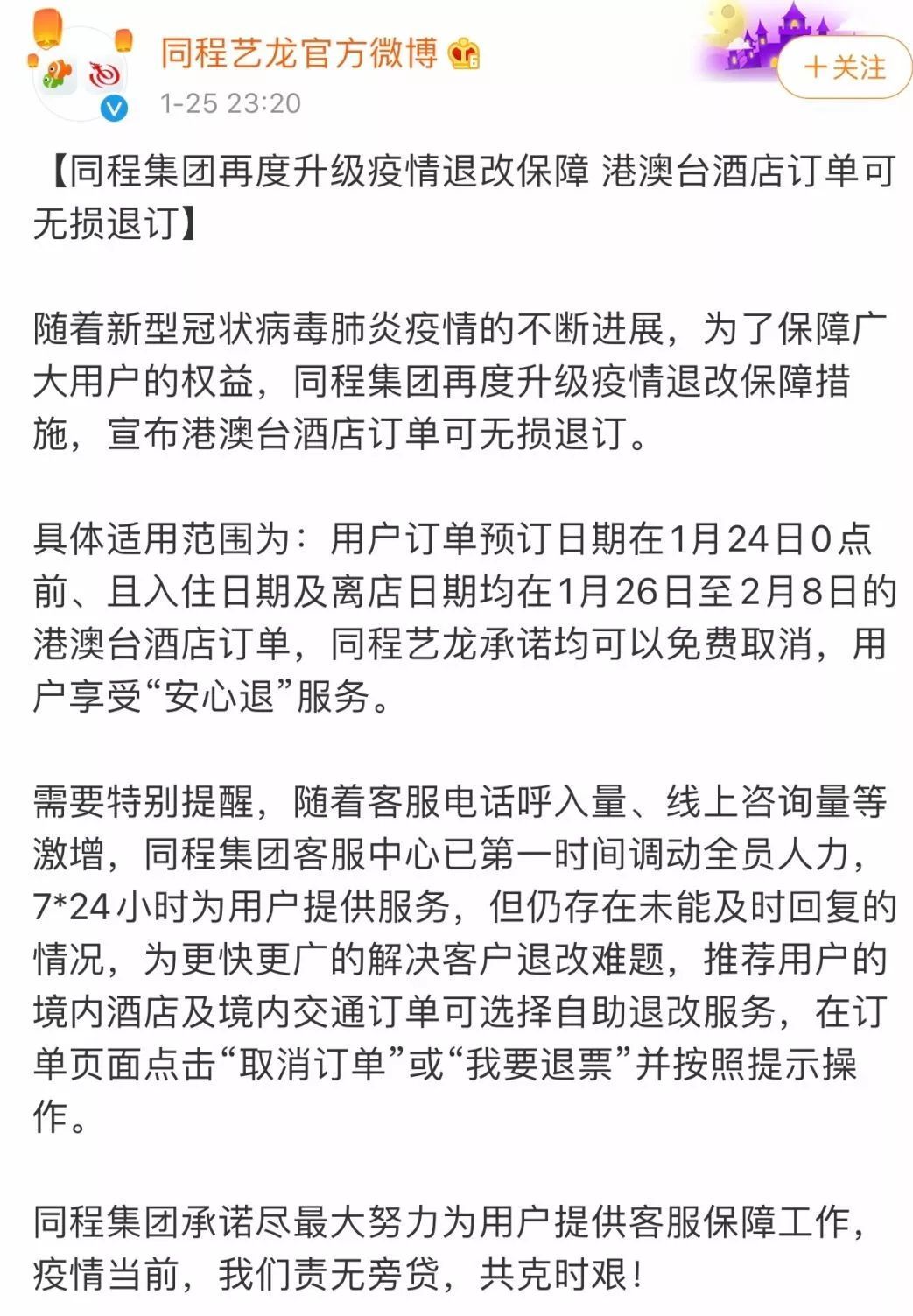 危机之后，OTA行业能否迎来井喷？