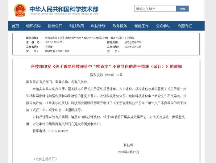 科技部：破除科技评价中过度看重论文数量等不