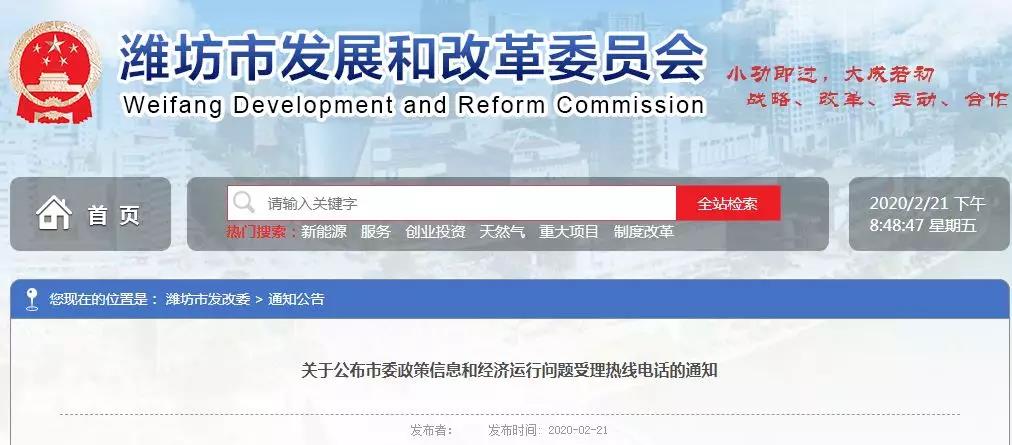 潍坊开通政策信息咨询和问题诉求热线电话