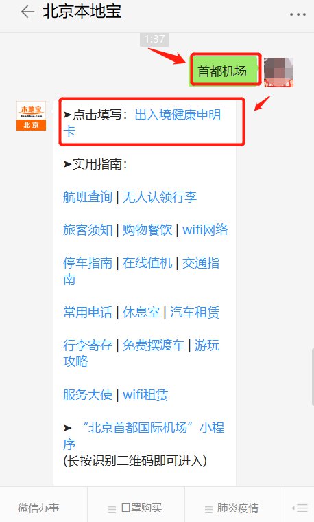 首都机场入境需要隔离吗?最新政策规定