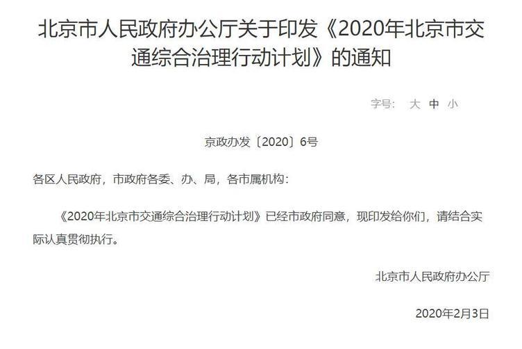 2020年北京租售指标力度增加