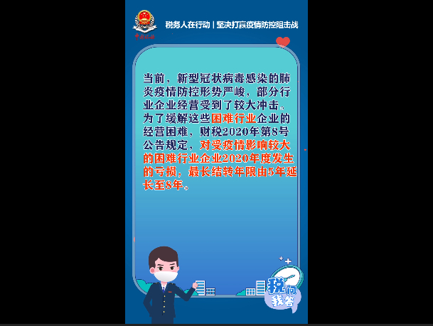 对受疫情影响较大的困难行业企业，税收方面有啥特殊支持政策？